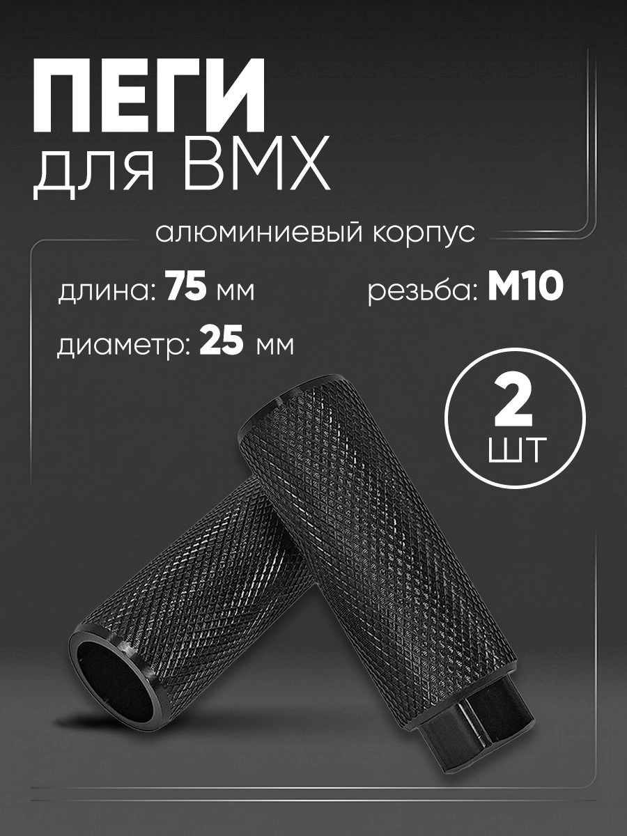 Пеги 75мм d-25мм, S25-00, резьба М10