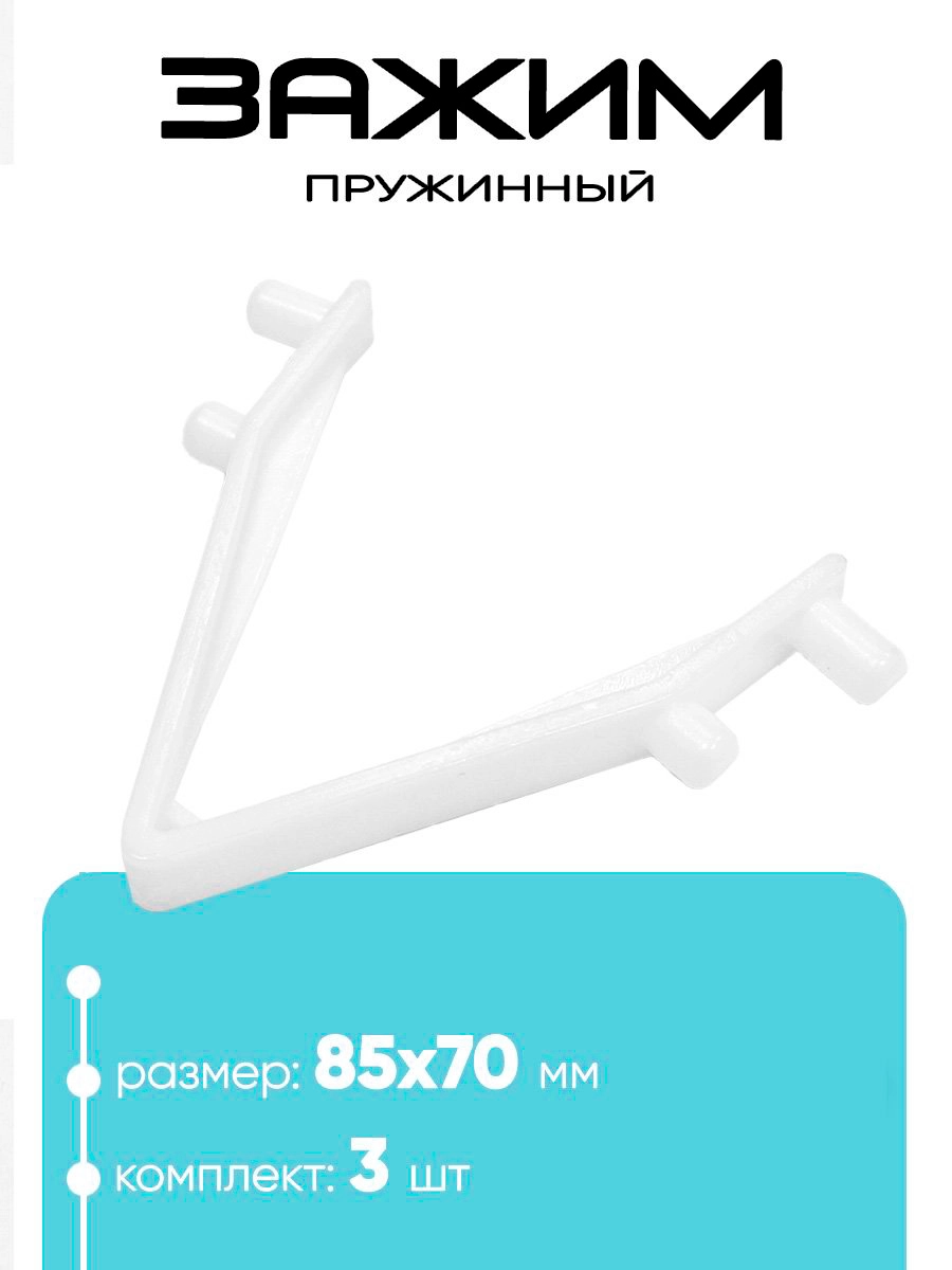 10936 Пружинный фиксатор на U-балки 