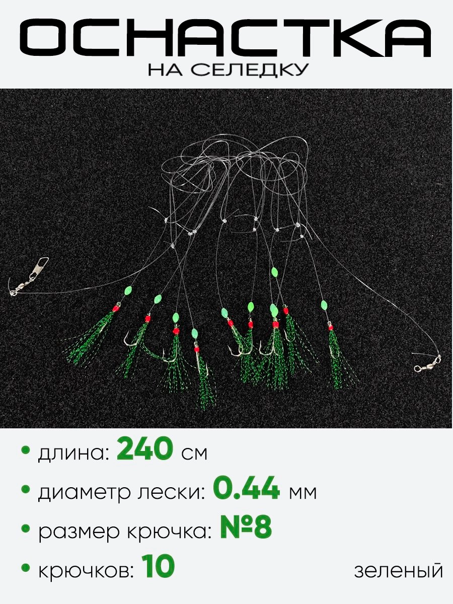 Снасть на селедку East Shark