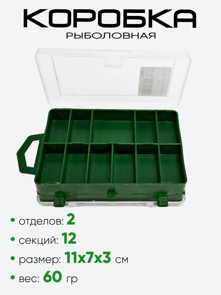 Коробка рыболовная "Три Кита" ТК-14