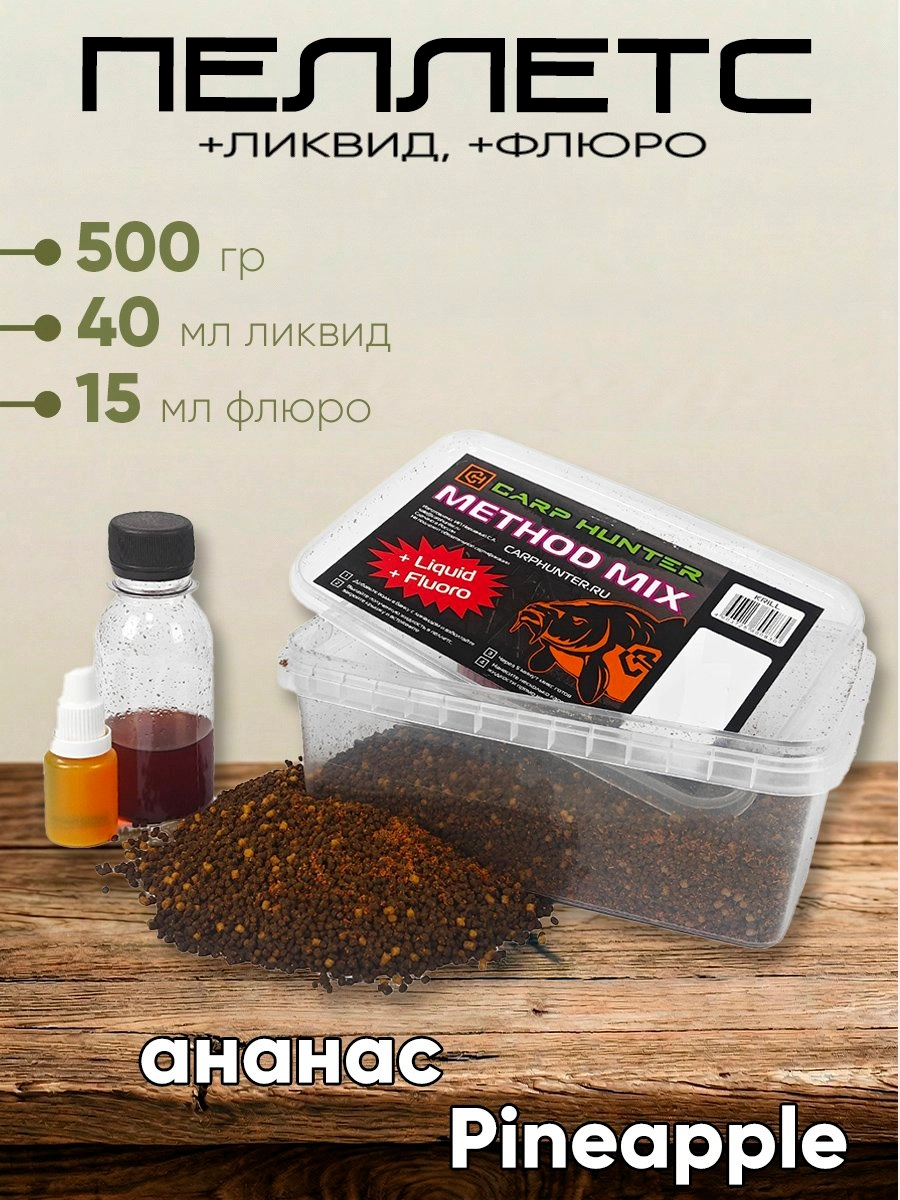 Пеллетс + ликвид Carp Hunter Method Mix