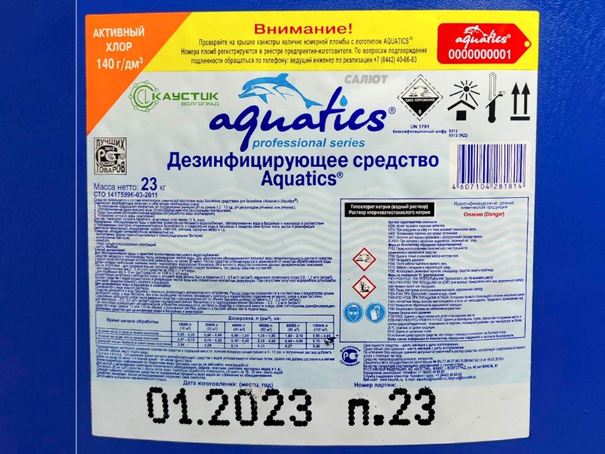 Жидкий хлор Aquatics 23кг