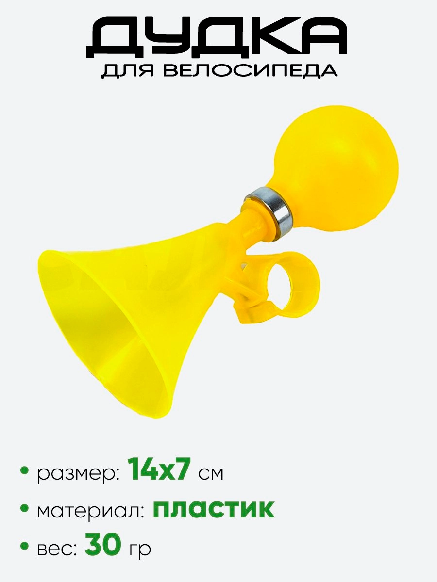 Дудка 140мм HR 07