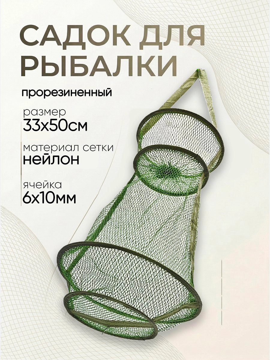 Садок прорезиненный d-33см, h-50см