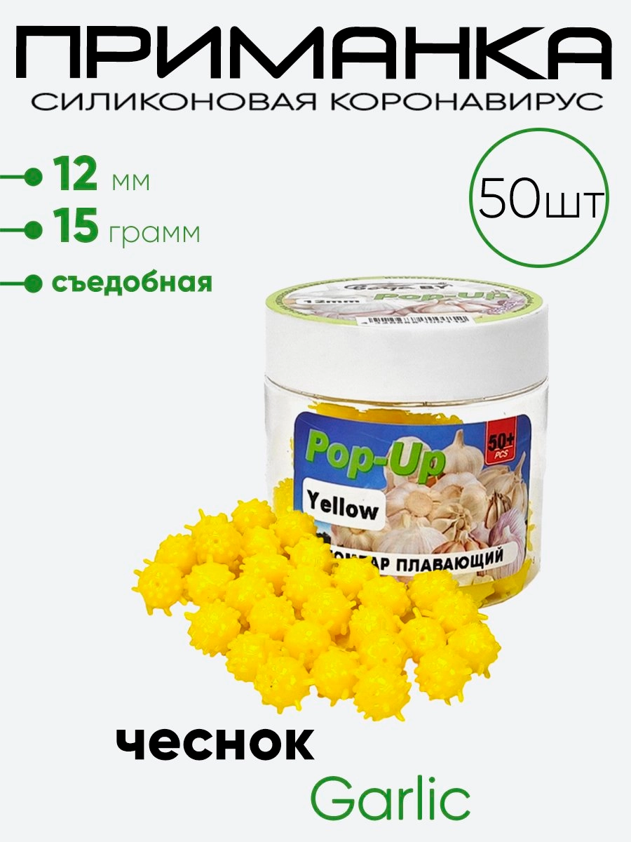 Приманка силиконовая Коронавирус 12мм
