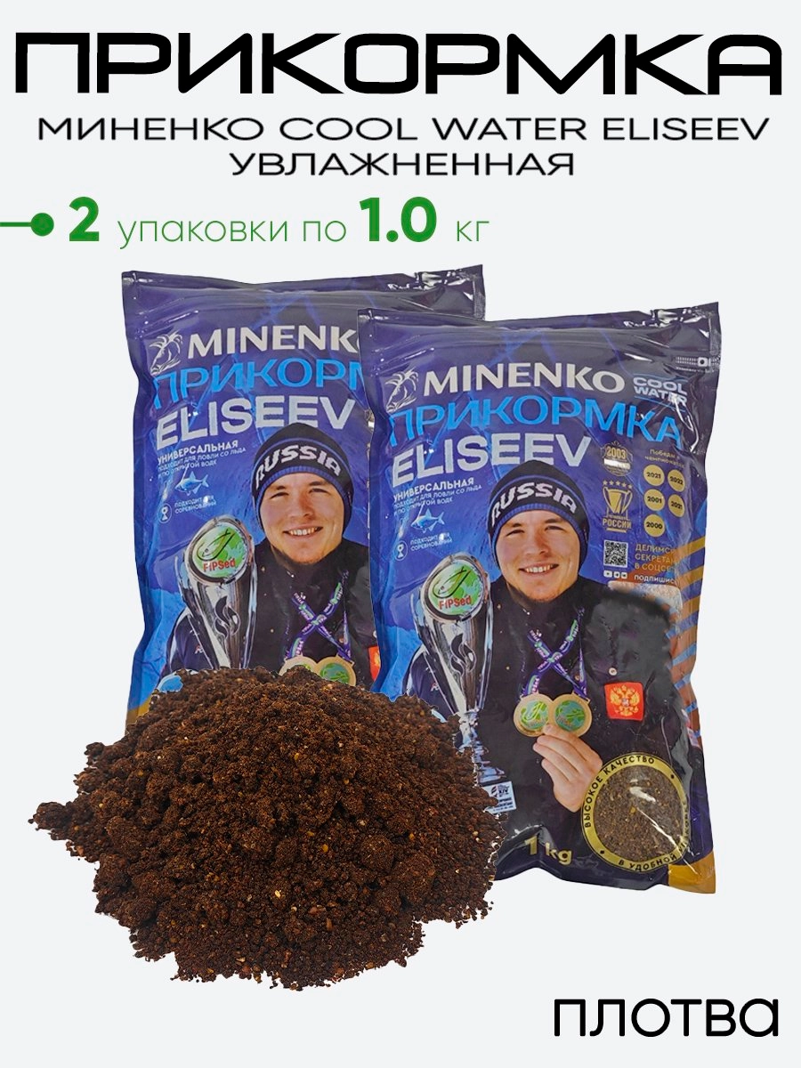 Прикормка  увлажненная Cool Water Eliseev 1,0кг