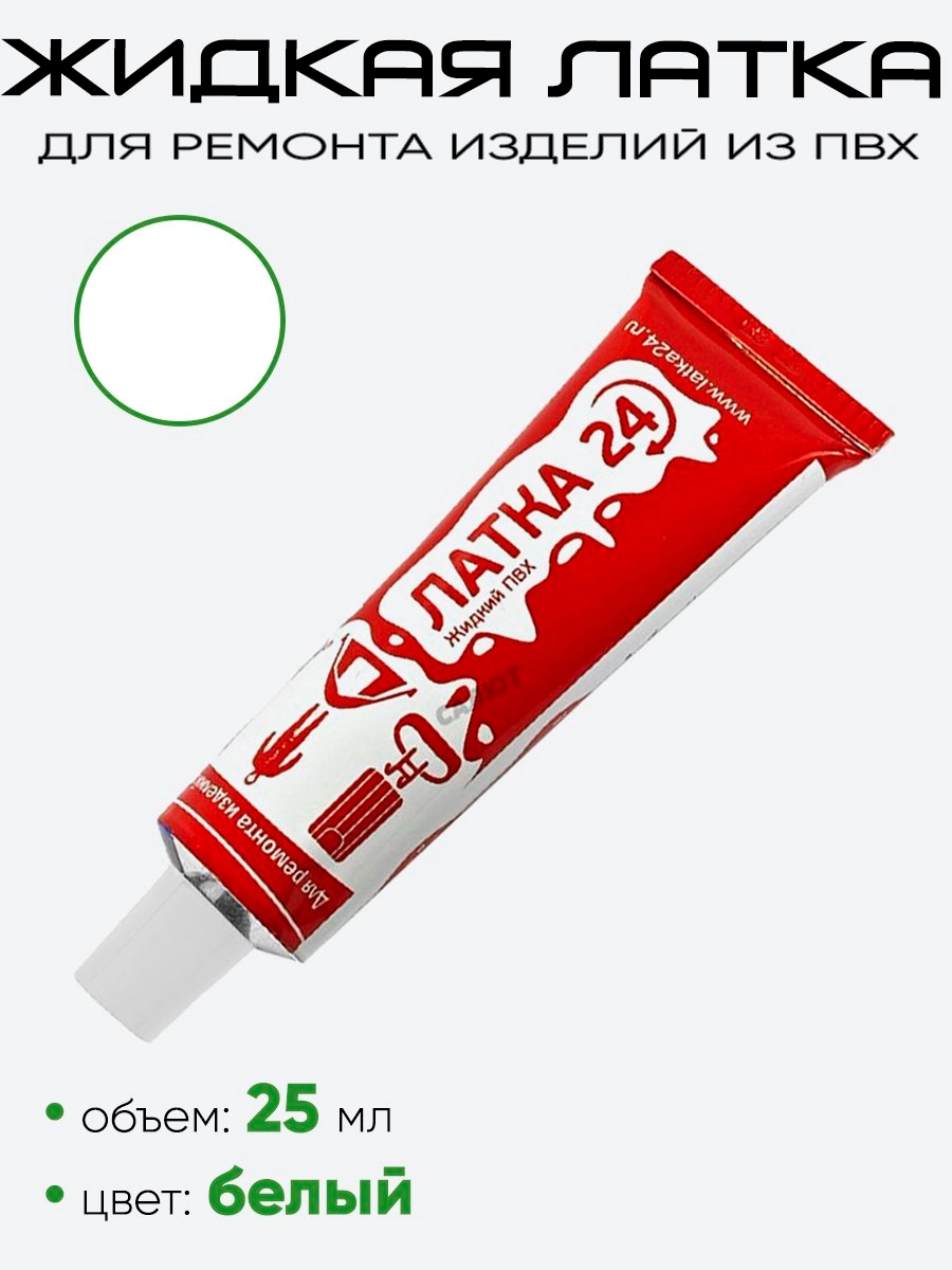 Жидкая латка 25мл