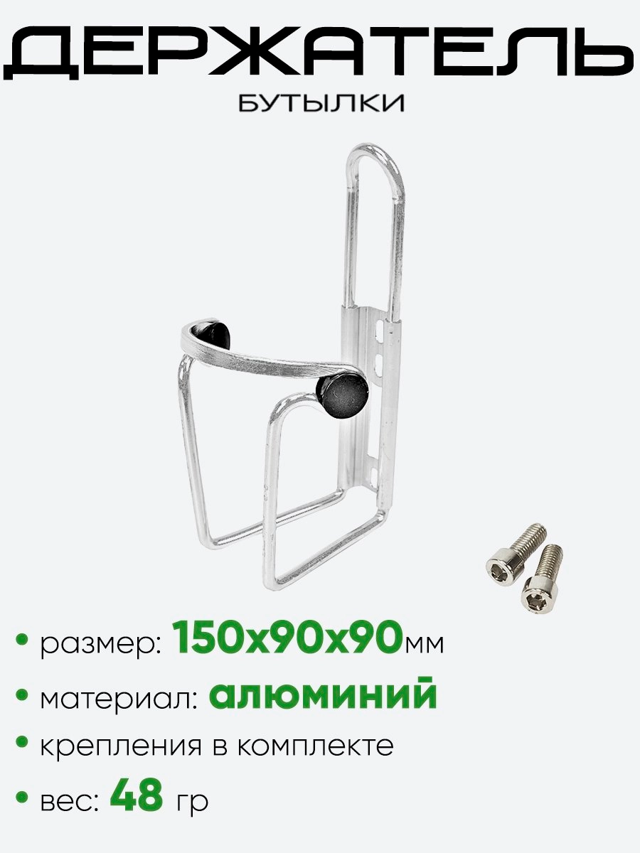 Держатель бутылочки ALBK045 + крепления