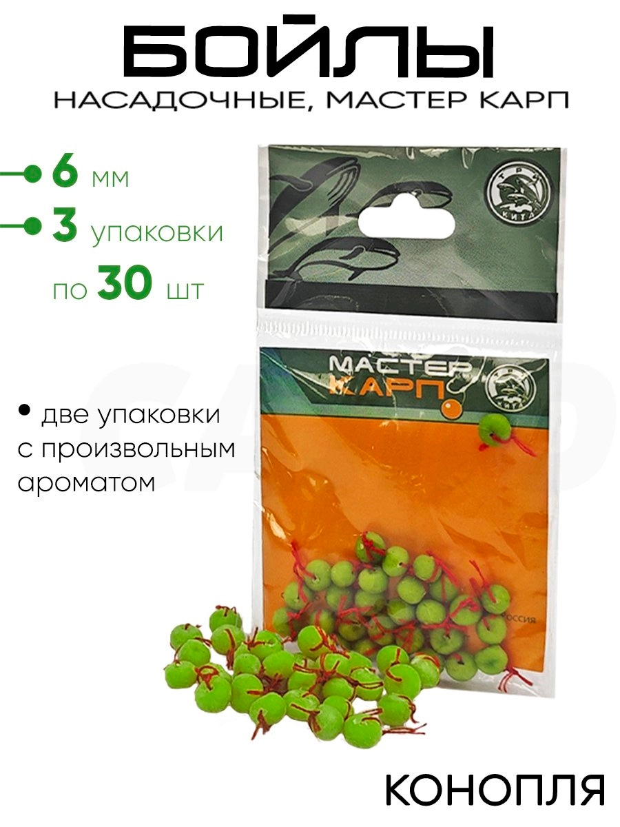 Бойлы "Мастер Карп" 6мм