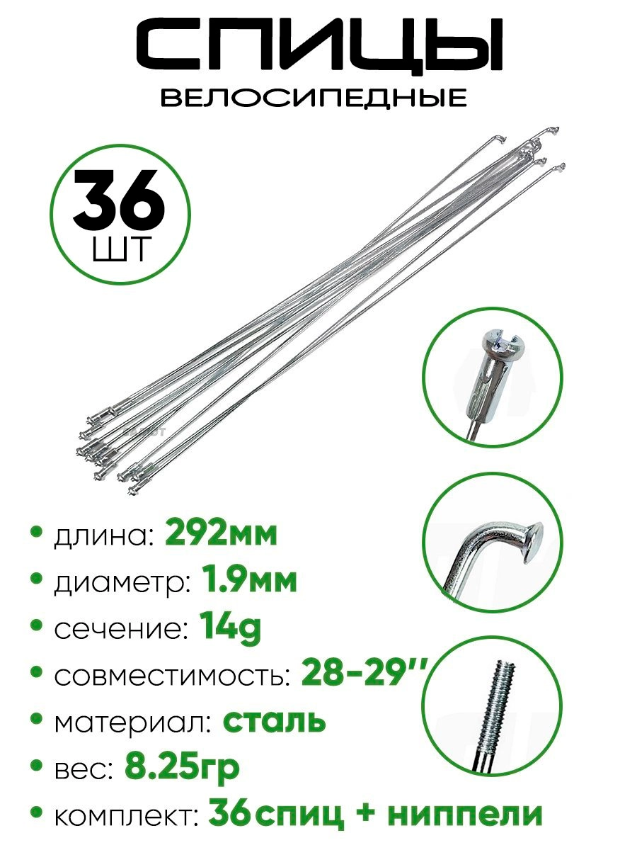 Спица 292мм 14g