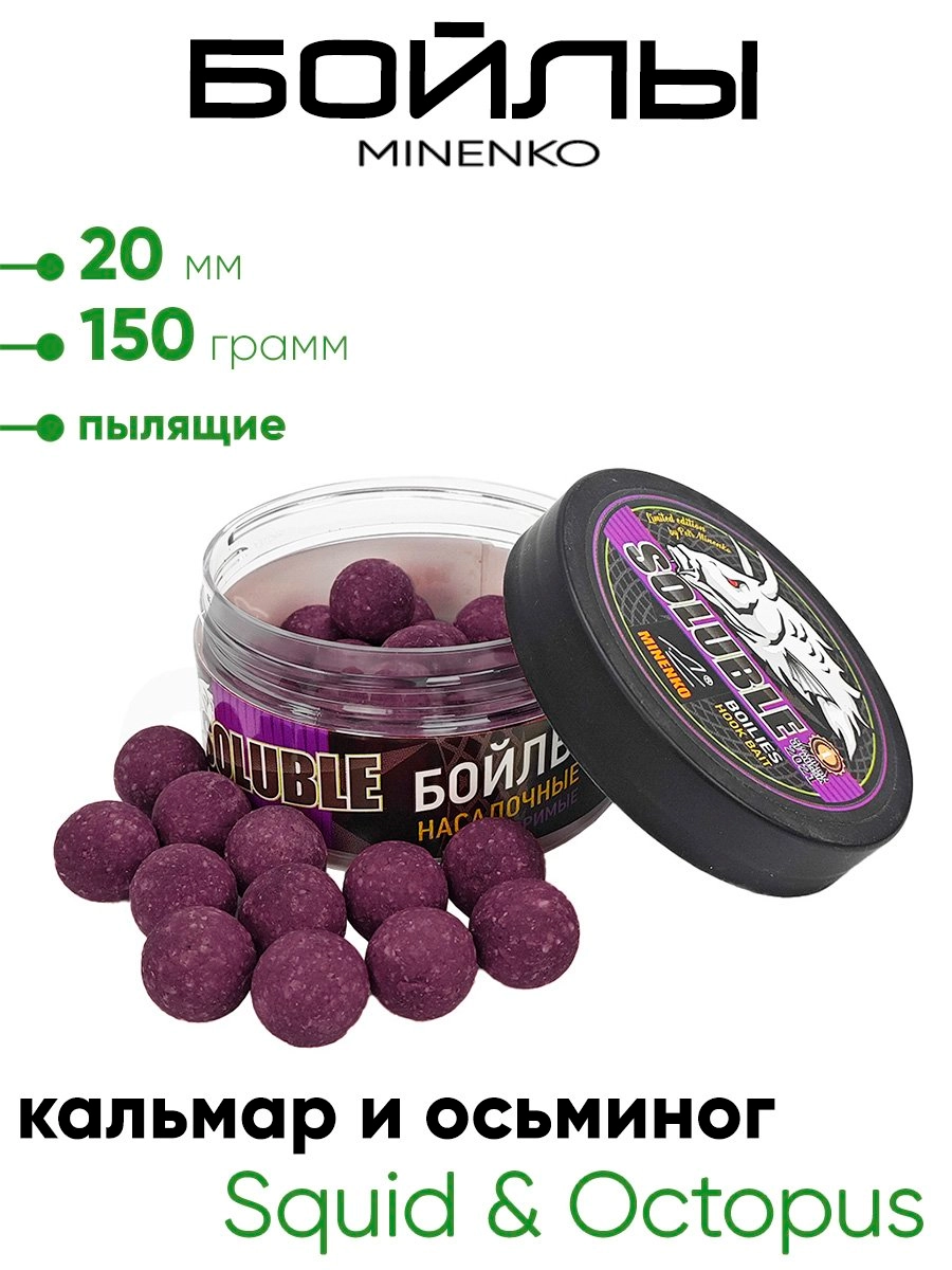 Бойлы Миненко 20мм, пылящие,150гр.