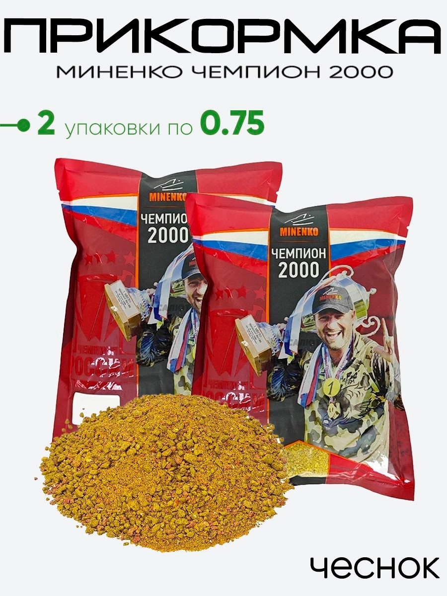Прикормка Миненко Чемпион 2000 0,75кг