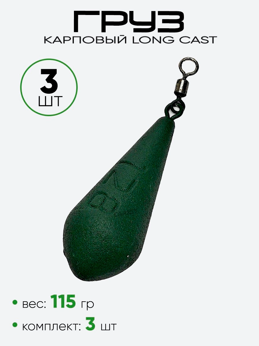 Груз Carp Hunter Long Cast