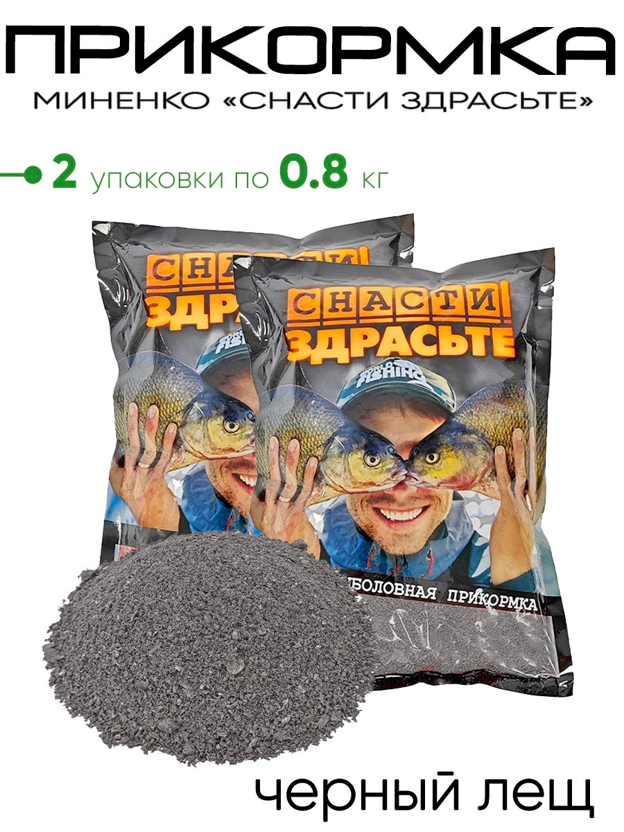 Прикормка Миненко "Снасти здрасьте" 0,8кг.