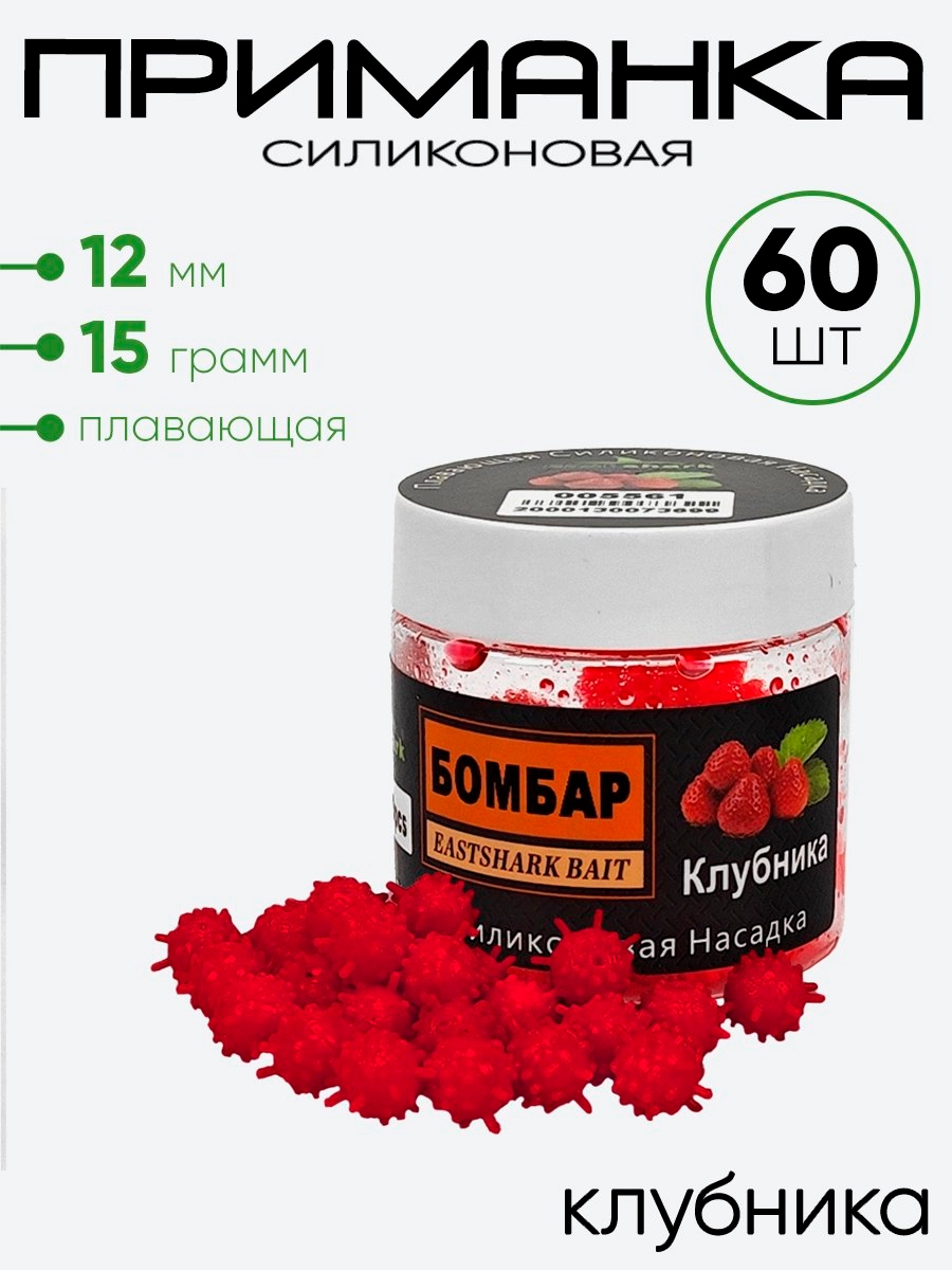 Приманка силиконовая Коронавирус12мм