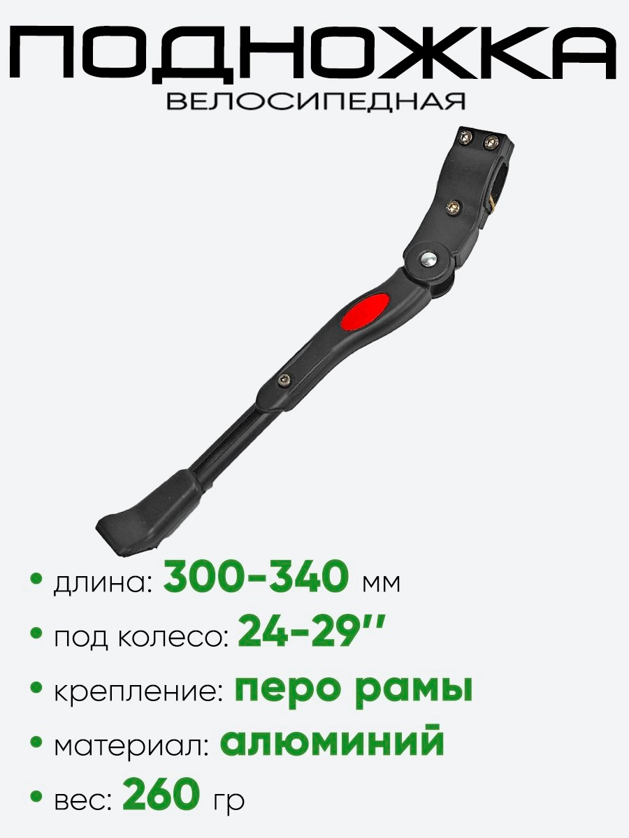 Подножка 24-29" 300-340мм 810011-59 