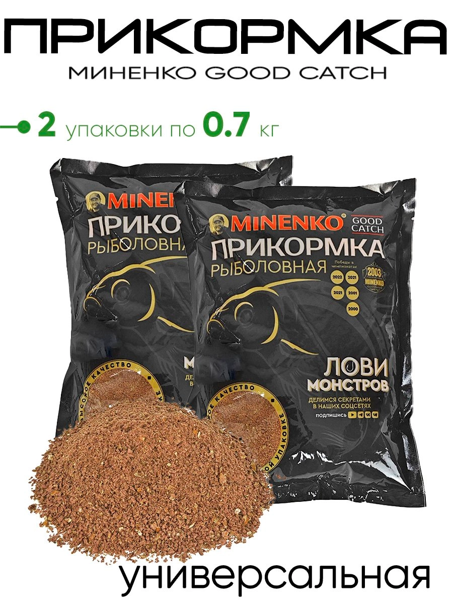 Прикормка Миненко Good Catch 0,7кг.