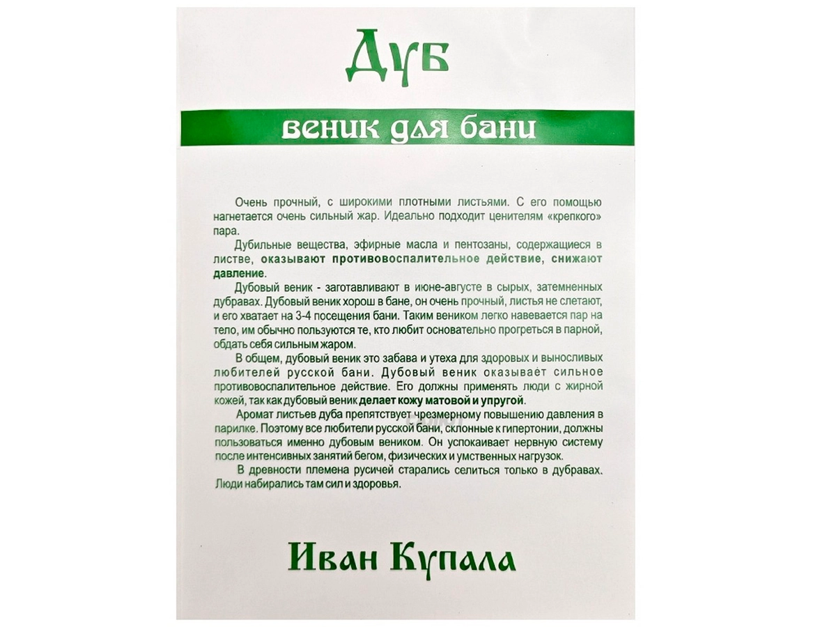 Веник "Экстра" кавказский дуб в упаковке