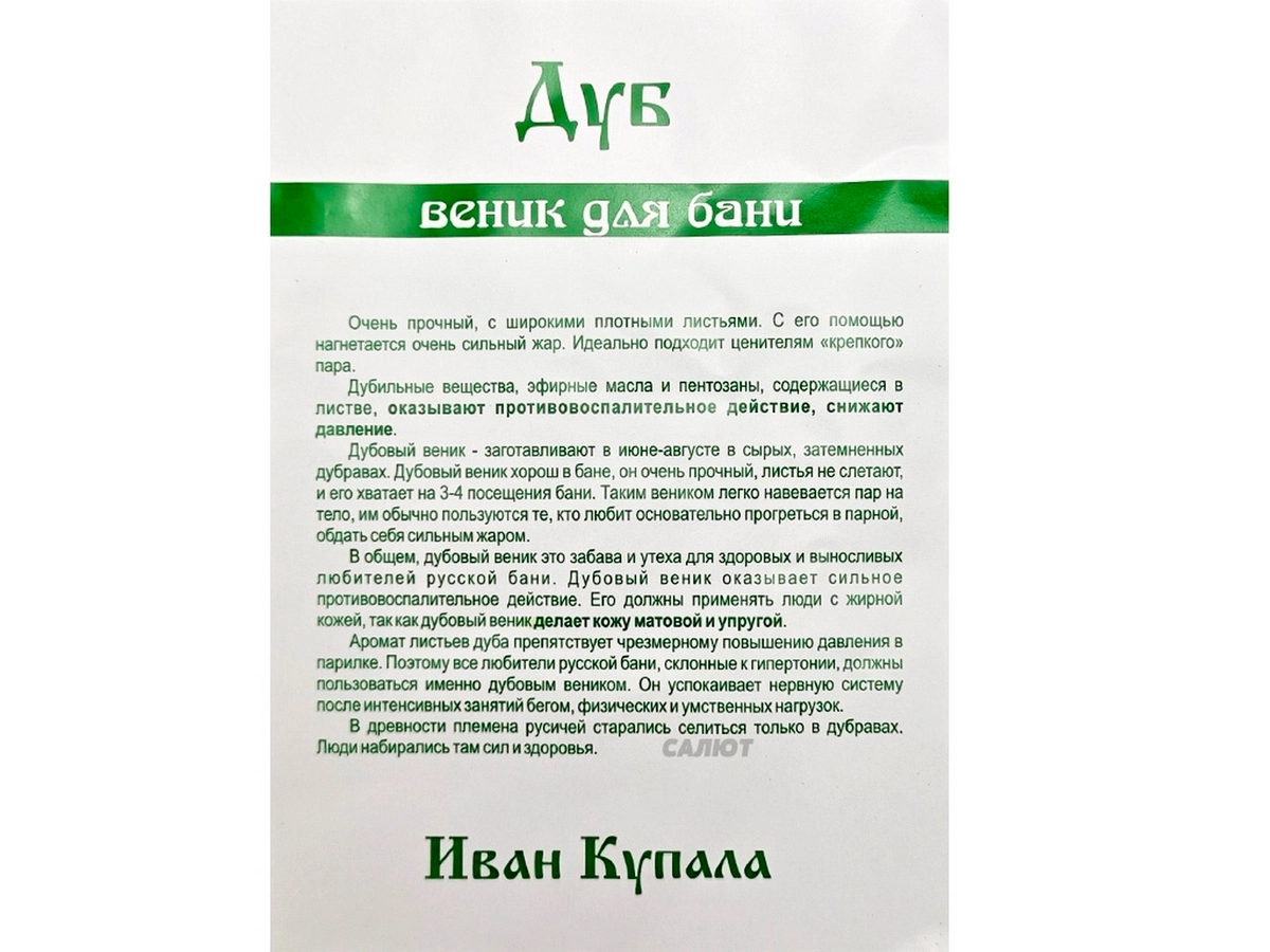 Веник "Экстра" кавказский дуб + чайный напиток "Бодрость 1"