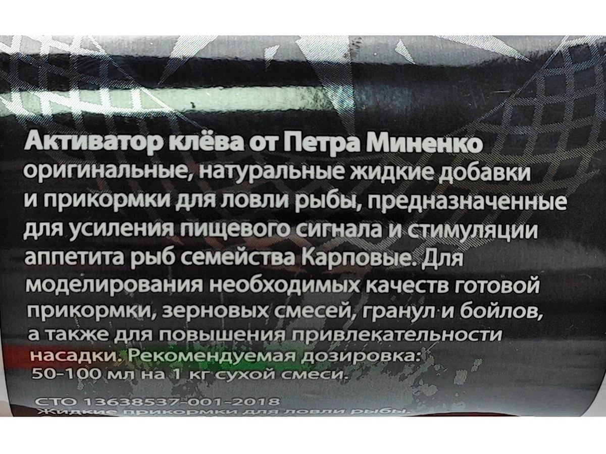 Активатор клева Minenko 200мл
