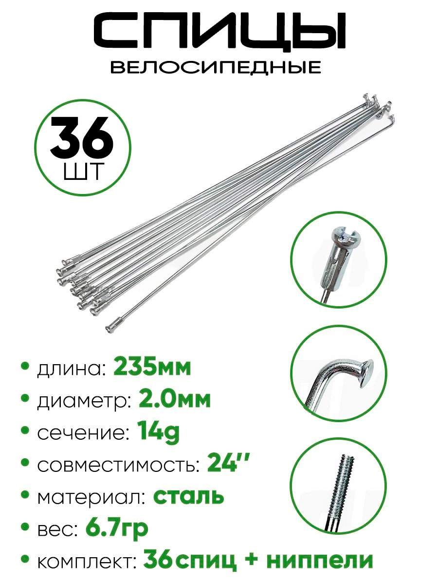 Спица 235мм 14g