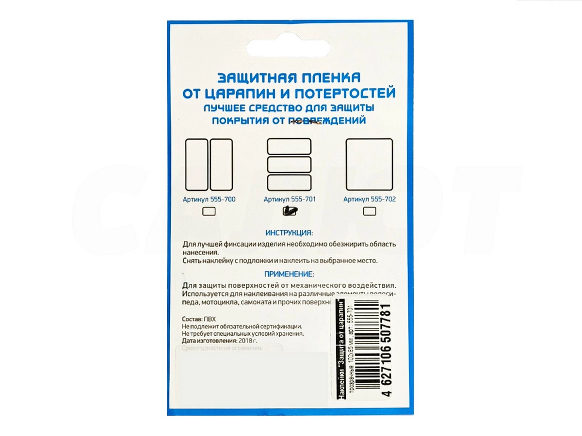 Защитная пленка от царапин Protect 100х85мм 3шт 555-701