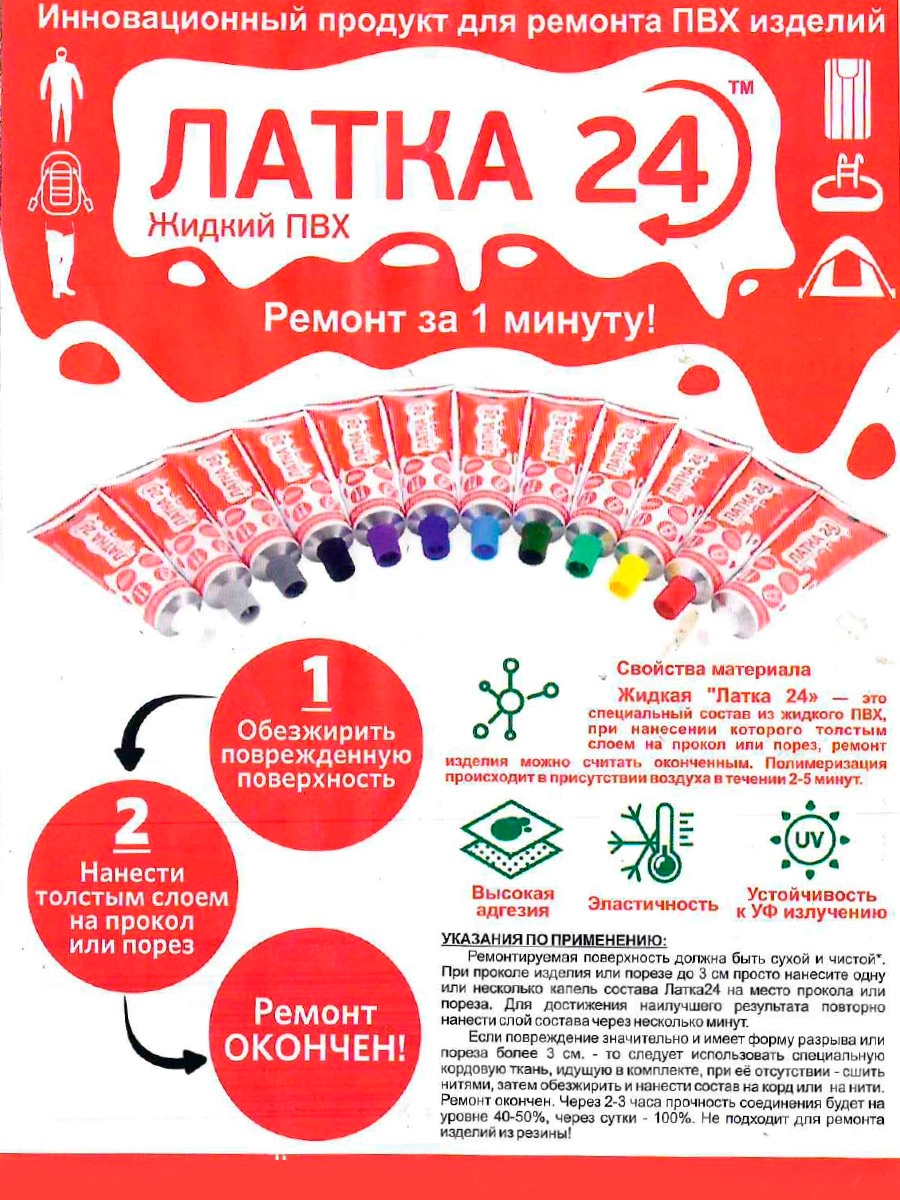 Жидкая латка 25мл