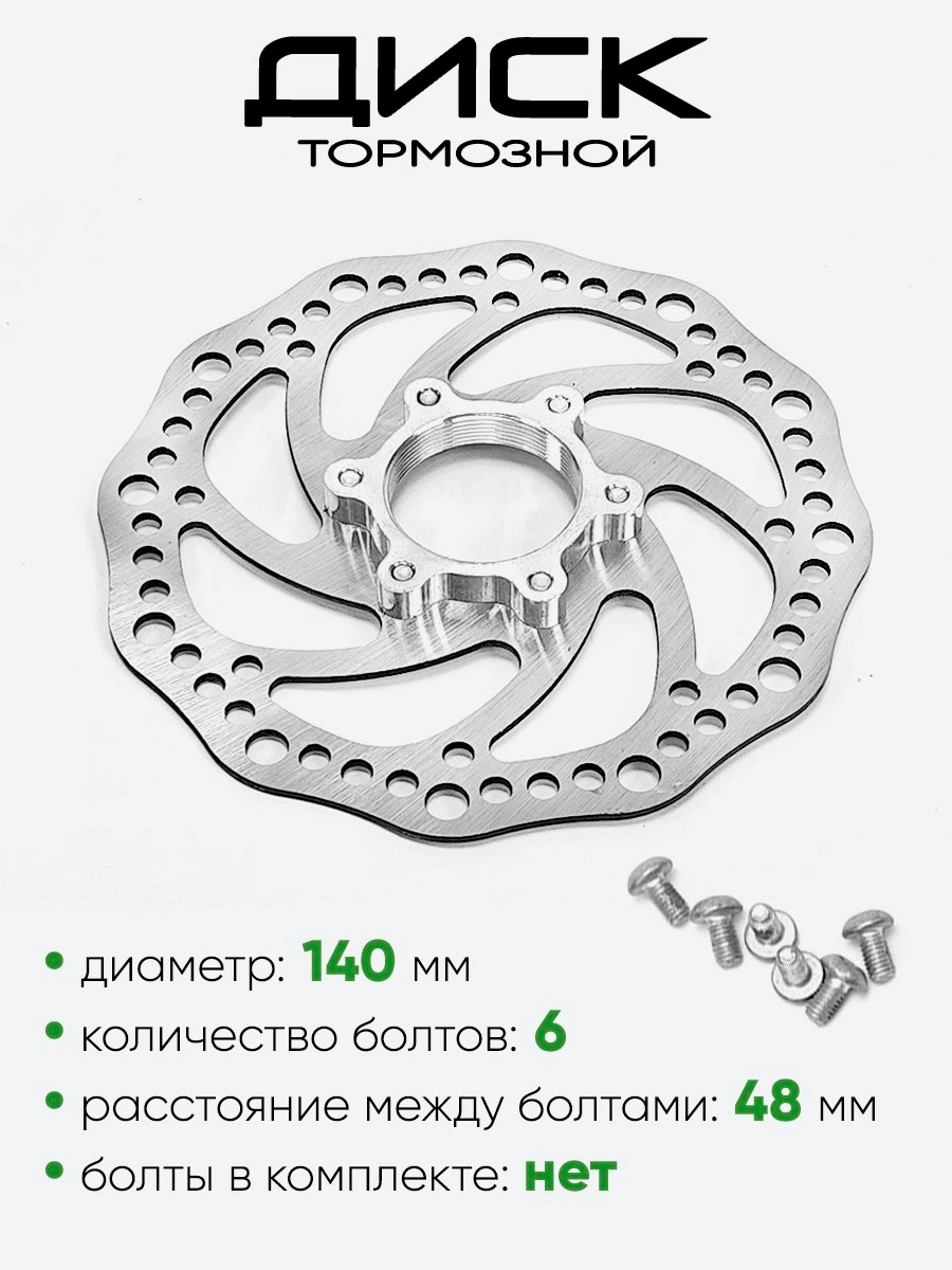 Диск тормозной 140мм с адаптором