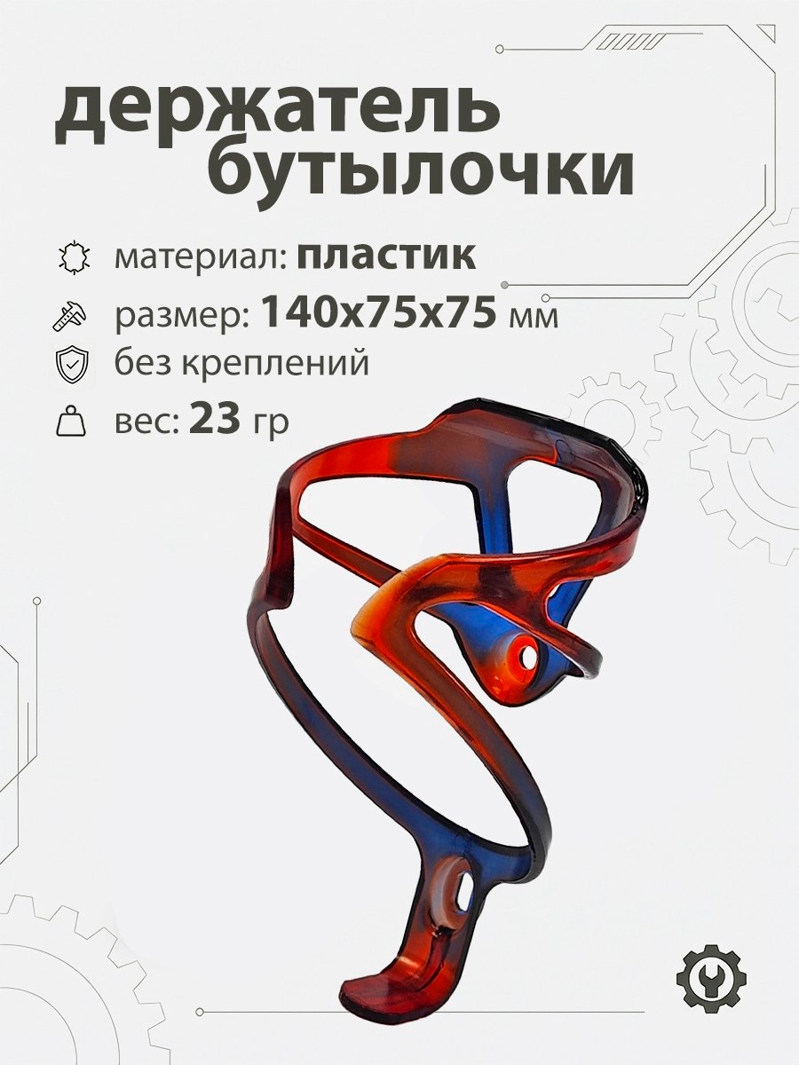 Держатель бутылочки, пластик