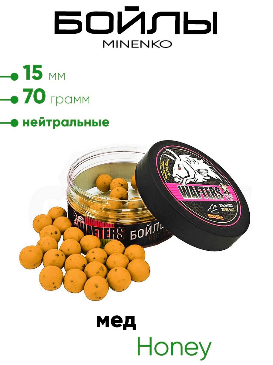 Бойлы Миненко 15мм, 70гр нейтр. плавучести