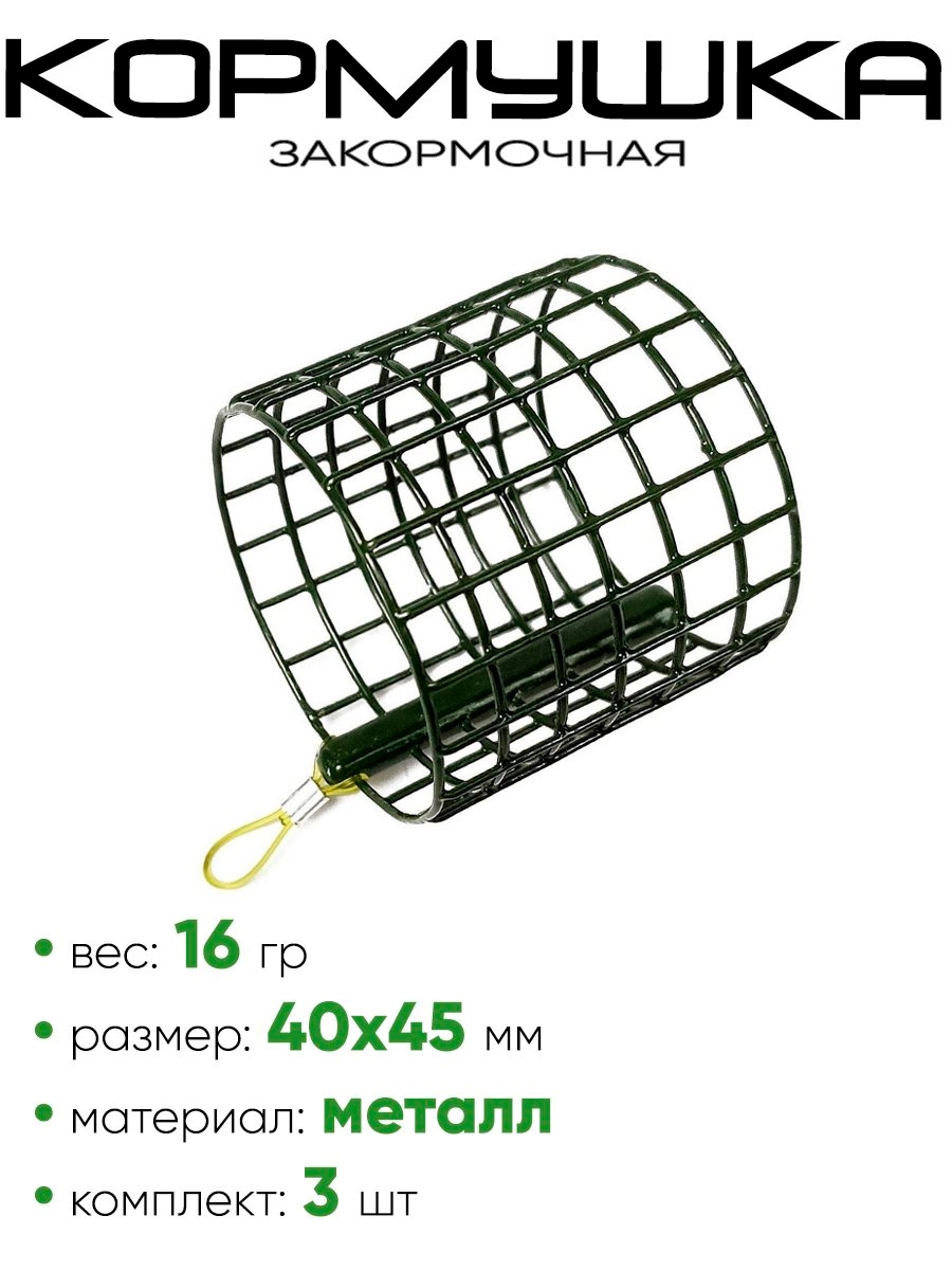 Кормушка закормочная BSF40