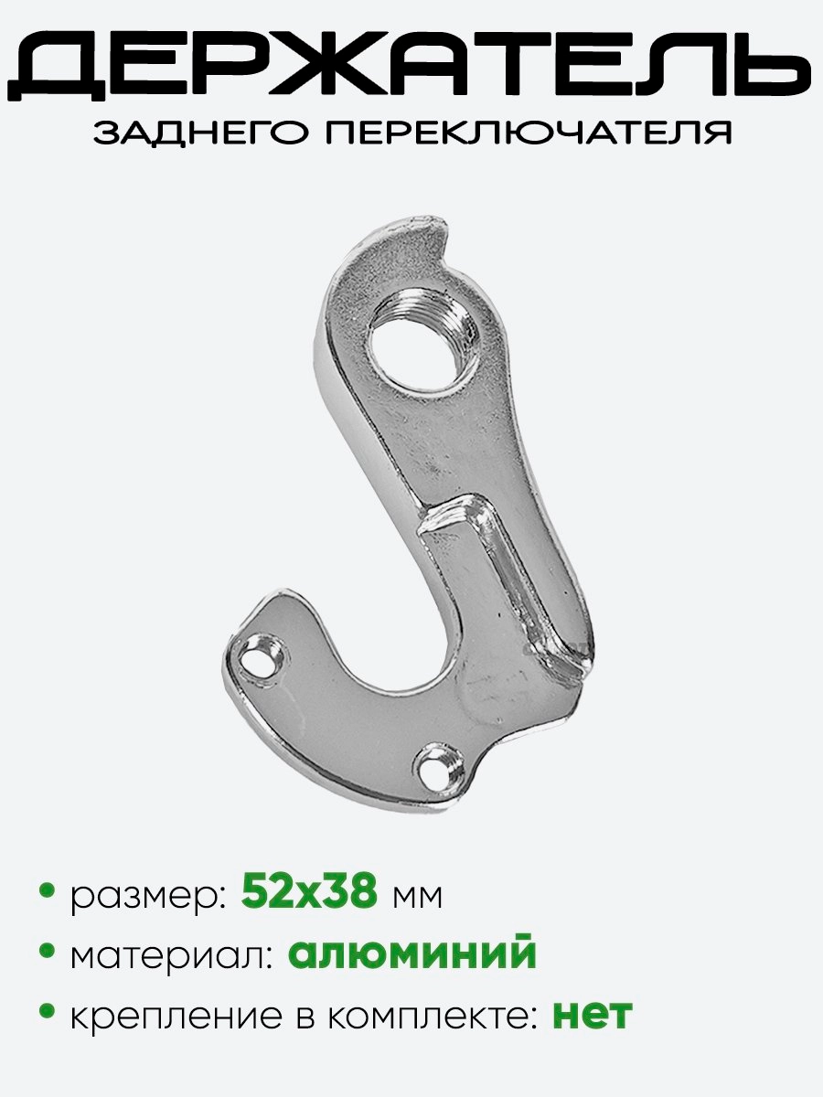 Крепление заднего переключателя №102, без крепления