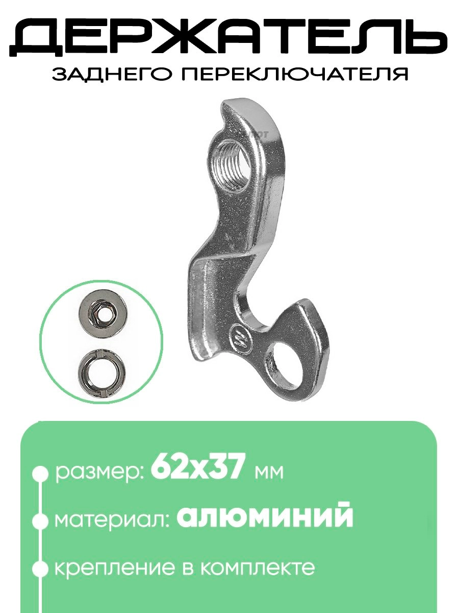 Крепление заднего переключателя №120