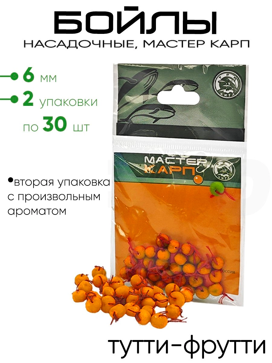 Бойлы "Мастер Карп" 6мм