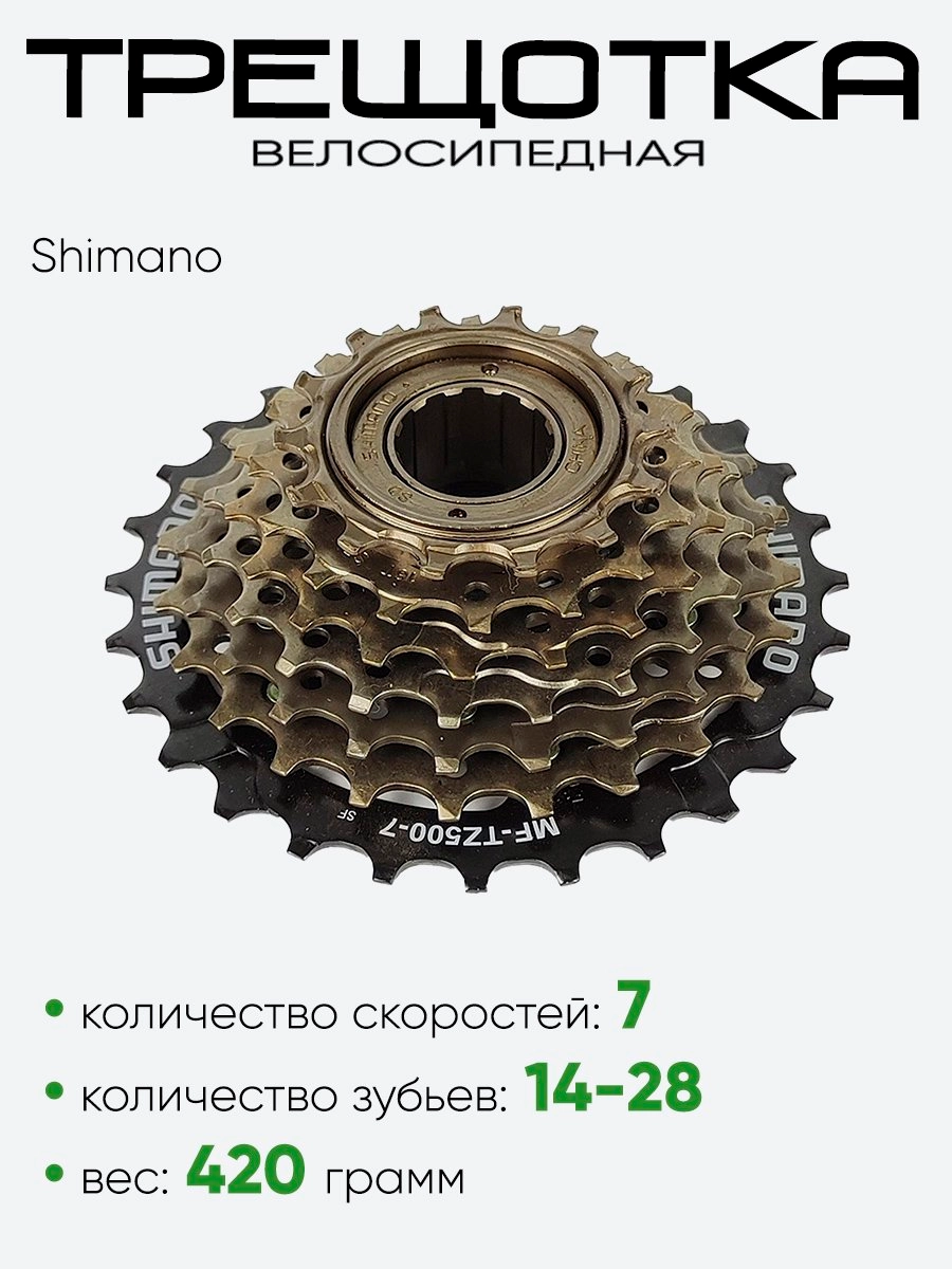 Блок звездочек 7зв. Shimano 14-28T MF-TZ500-7