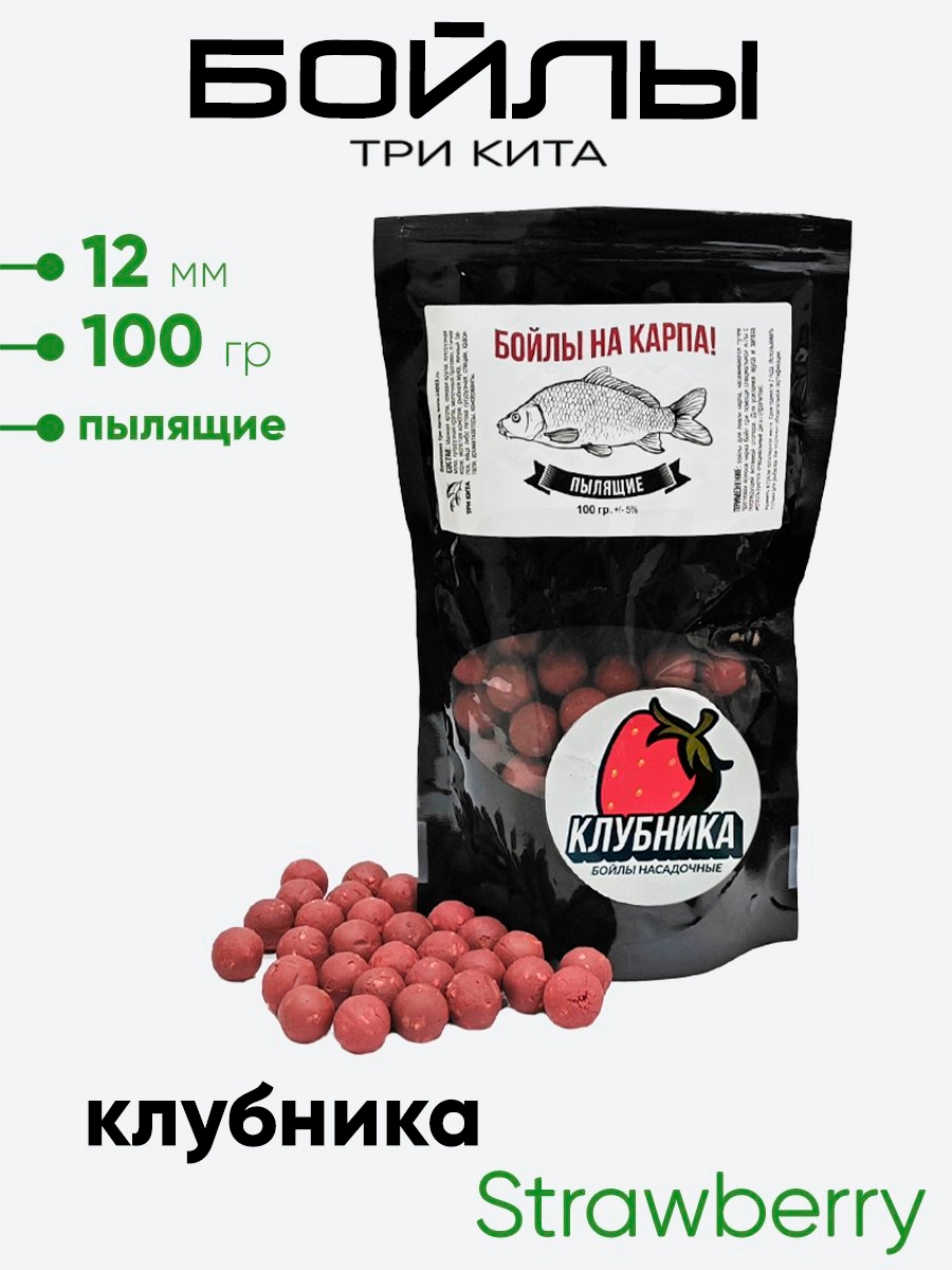 Бойлы Три Кита пылящие 12мм 100гр.