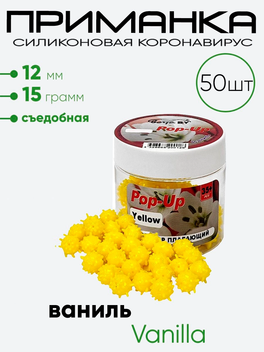 Приманка силиконовая Коронавирус 12мм