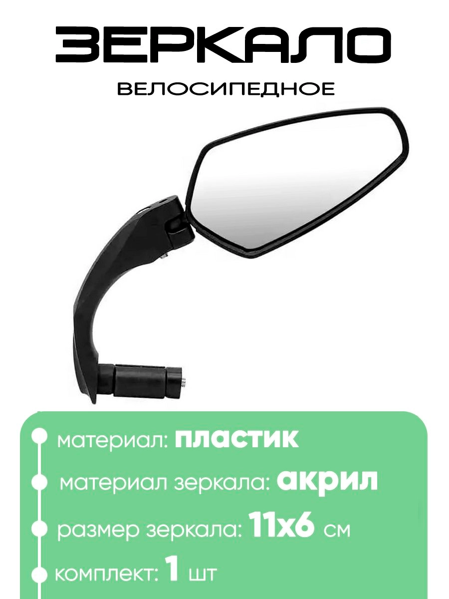 Зеркало заднего вида №212
