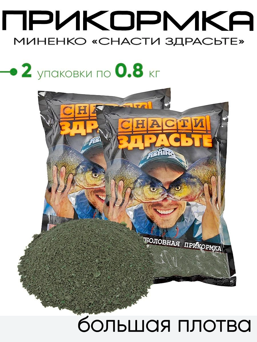 Прикормка Миненко "Снасти здрасьте" 0,8кг.