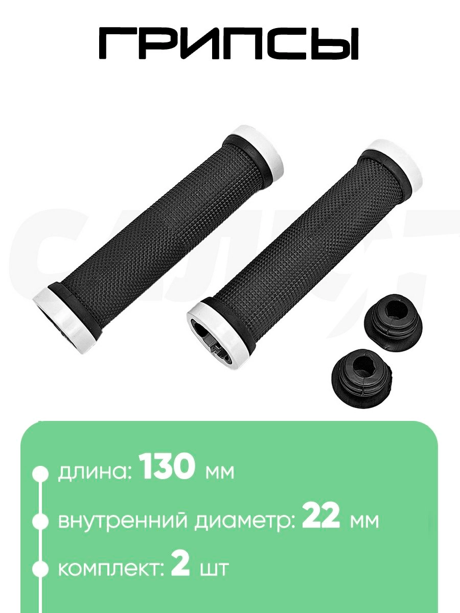 Грипсы 130мм 0101