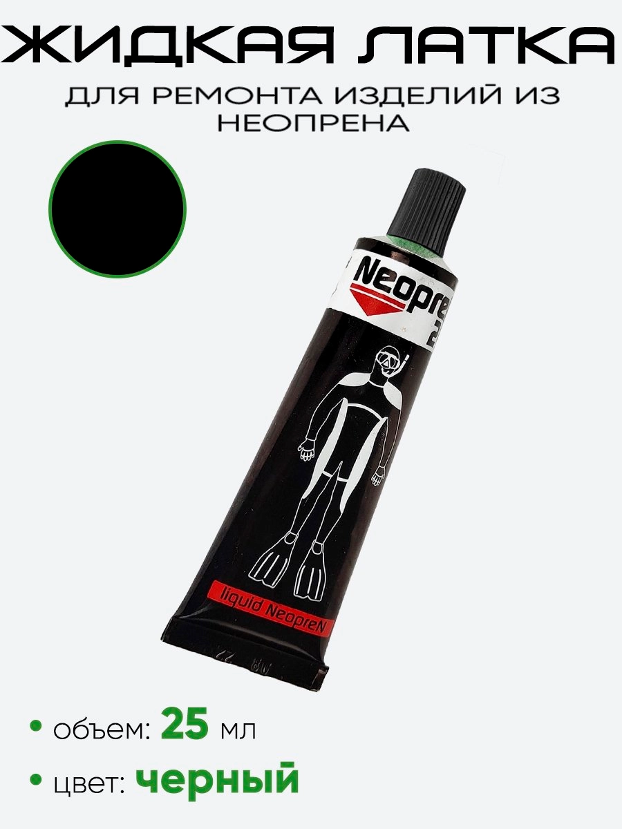 Жидкая латка NeopreN 24 25мл