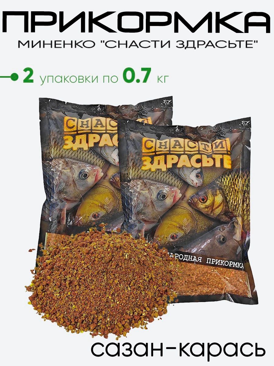 Прикормка Миненко "Снасти здрасьте" 0,7кг.