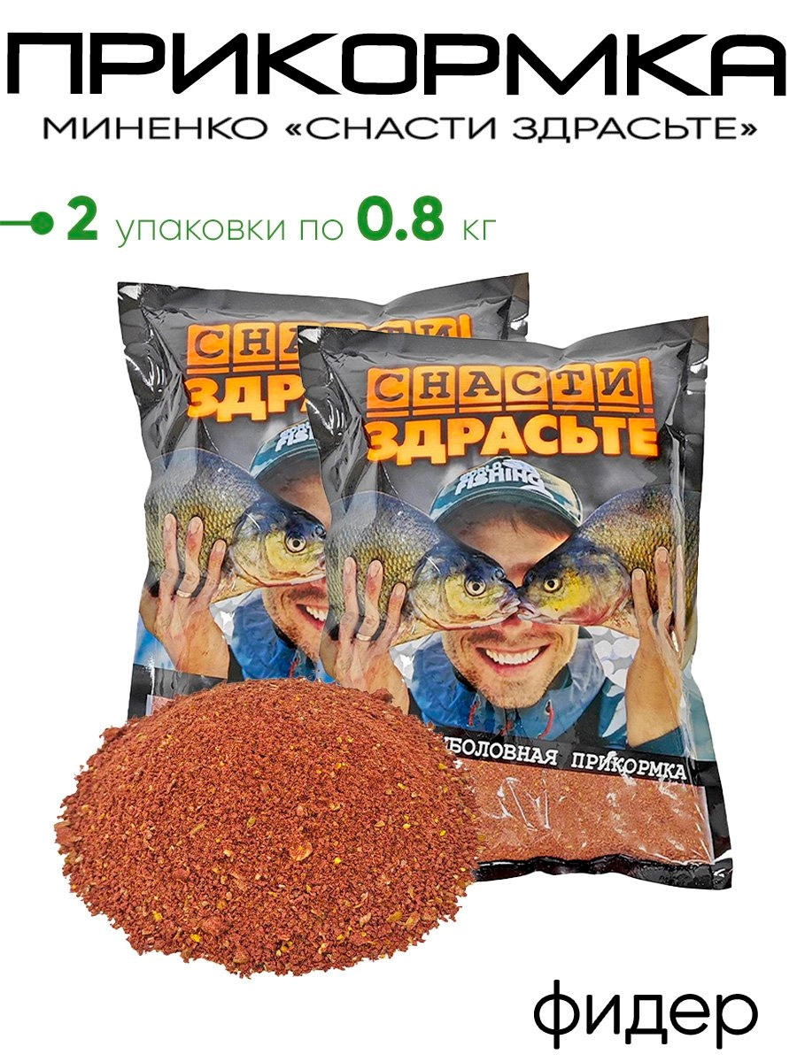 Прикормка Миненко "Снасти здрасьте" 0,8кг.