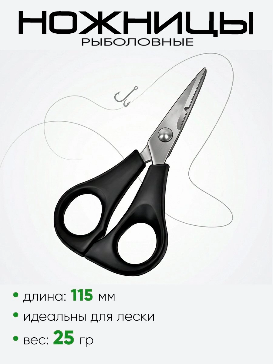 Ножницы рыболовные 11см
