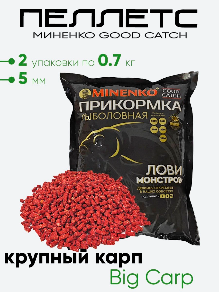 Пеллетс Миненко Good Catch 0,7кг. 5мм