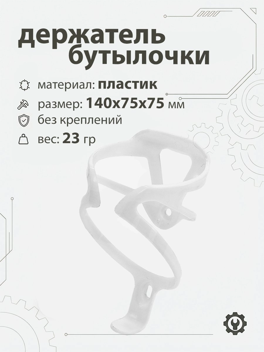 Держатель бутылочки, пластик