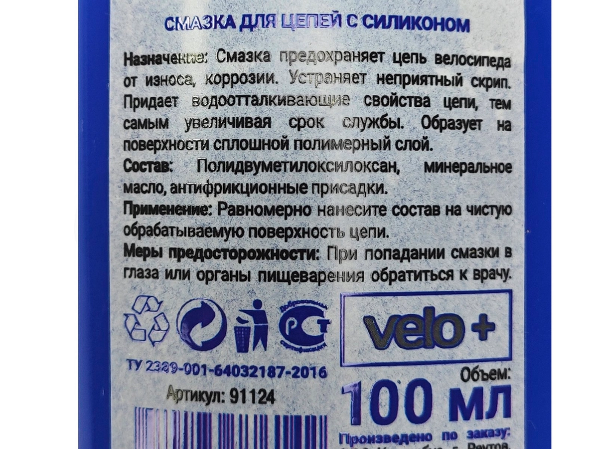 Смазка цепи Calambus 100мл с силиконом