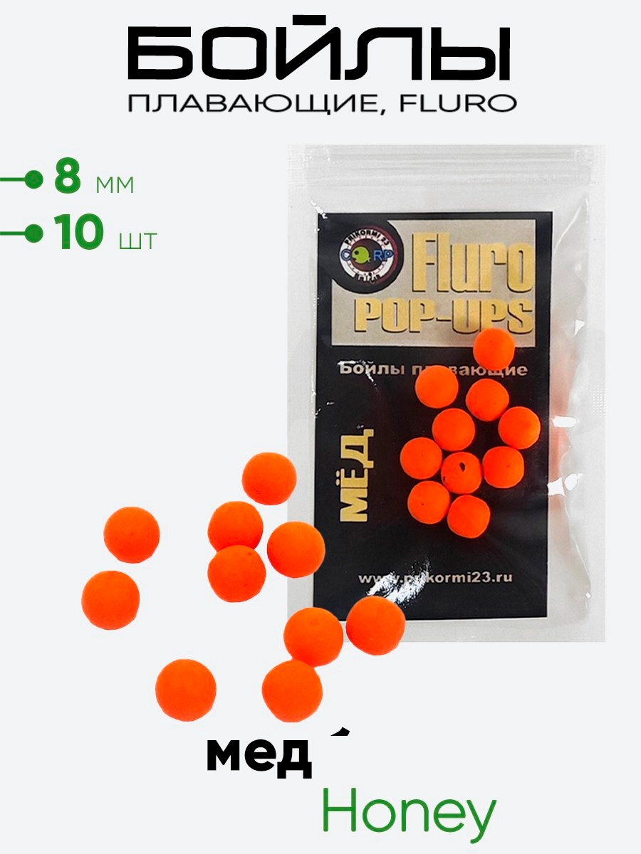 Бойлы Prikormi23 10мм Fluro, плавающие 10шт