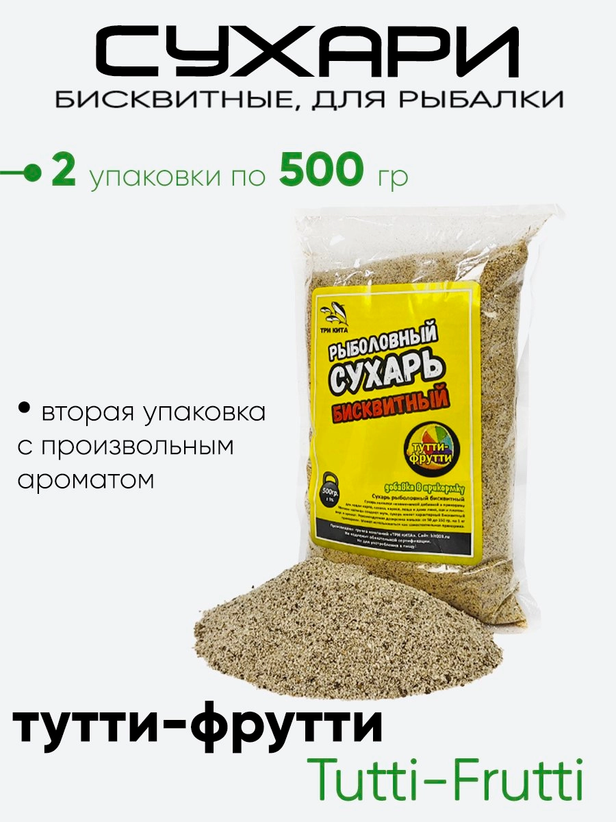 Сухарь бисквитный, рыболовный 500гр