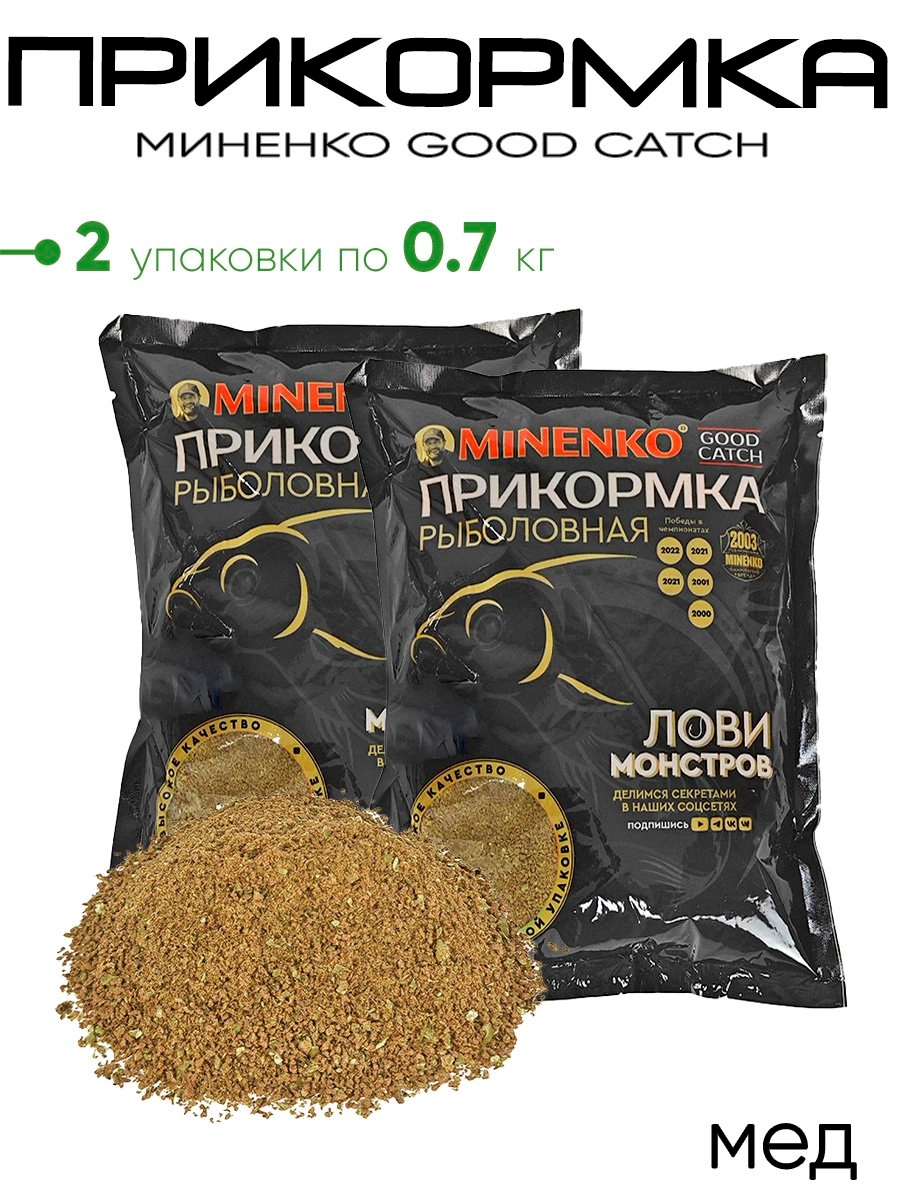 Прикормка Миненко Good Catch 0,7кг.